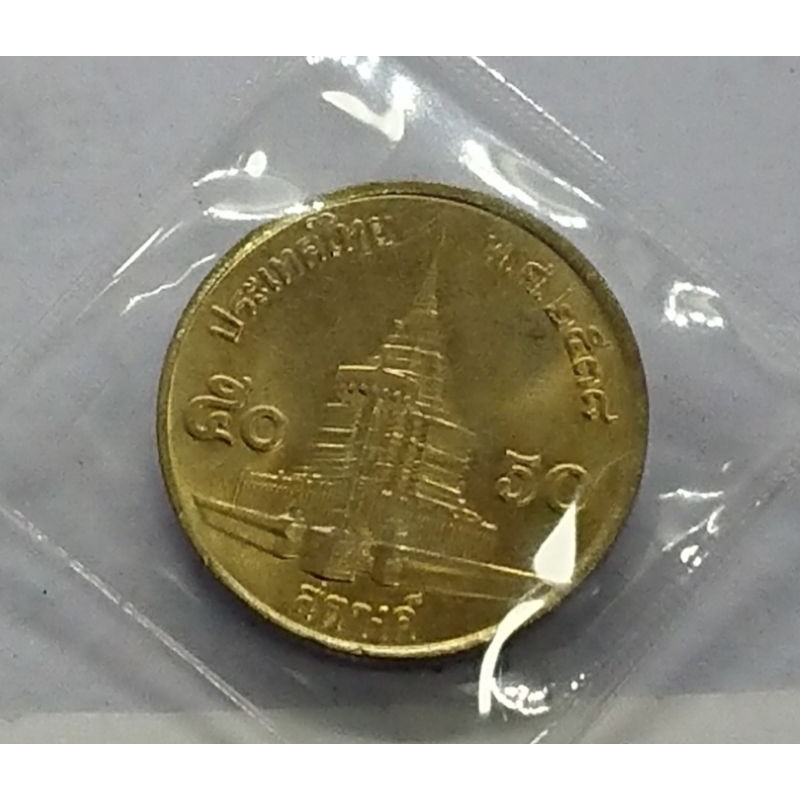 เหรียญหมุนเวียน50-สตางค์-สต-ร9-ปี-2538-เนื้อทองเหลือง-ไม่ผ่านใช้-unc-พศ