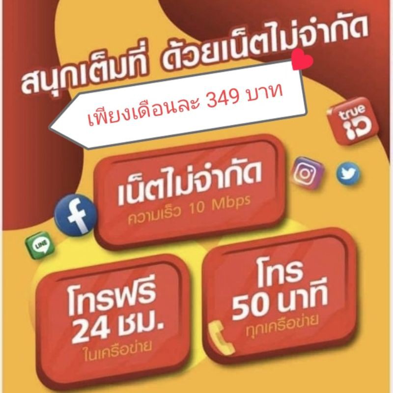 ซิมรายเดือน-ของทรู-ต่ออายุ-นาน-1-ปี