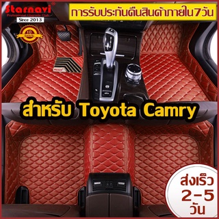 [AMR4CT1000ลด130] Starnavi พรมปูพื้นรถยนต์ โรงงานผลิตของไทย Toyota Camry การรับประกันคืนสินค้าภายใน7วัน