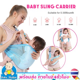 อุปกรณ์เพื่อสุขภาพและความปลอดภัยเป้อุ้มเด็ก●เป้อุ้มเด็กผ้าฝ้าย Baby Sling  Carrier Breathable Cotton Newborn Crossbody🎁