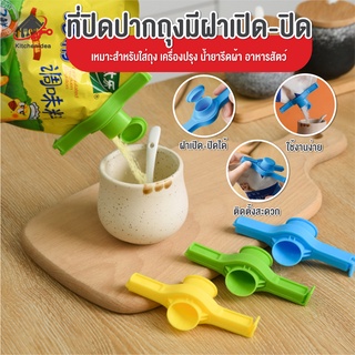 สินค้า พร้อมส่งkitchenidea/ ที่ปิดปากถุง มีฝาเปิด-ปิด ที่หนีบถุง ที่ปิดปากถุงแบบมีจุกเปิดเทได้  ที่ปิดซองกันหก ใช้งานง่าย