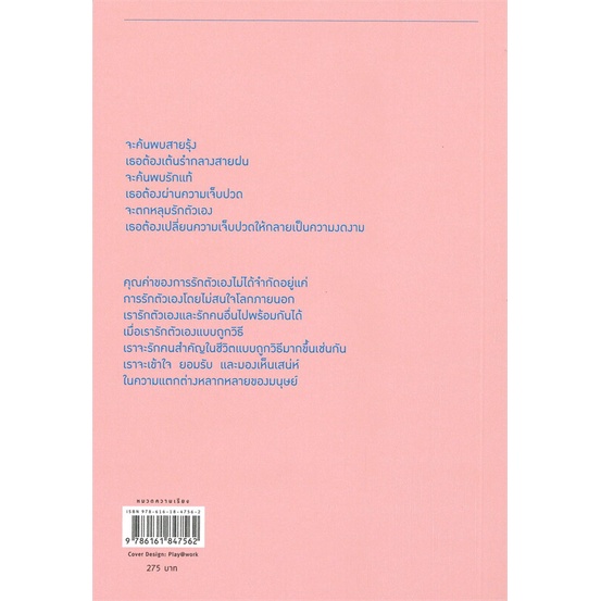 หนังสือ-โปรดอย่าใจร้ายกับหัวใจของเธอ