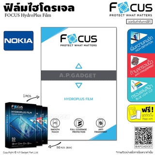 FOCUS HydroPlus Film ฟิล์มไฮโดรเจล โฟกัส ใส/ด้าน/ถนอมสายตา - Nokia G21 G50 5G G20 C10 1.4 3.4 5.4 C3 C1