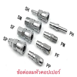 สินค้า ข้อต่อลมสวมหัวคอปเปอร์ แบบสวมสายลมข้อต่อคอปเปอร์สวมสายลมรุ่น pp sp pf sf ph pm sm 20 30 40