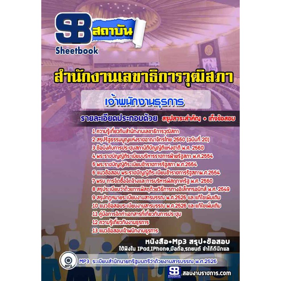 แนวข้อสอบ-เจ้าพนักงานธุรการ-สำนักงานเลขาธิการวุฒิสภา