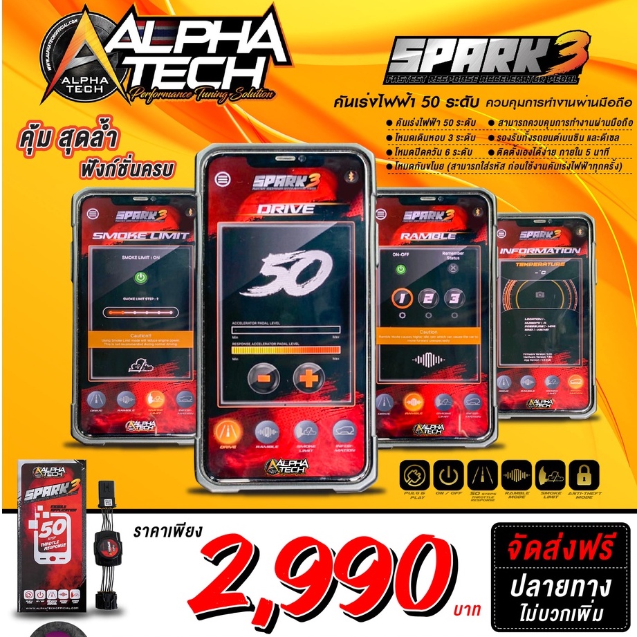 spark3-คันเร่งไฟฟ้า50ระดับ-สุดคุ้ม