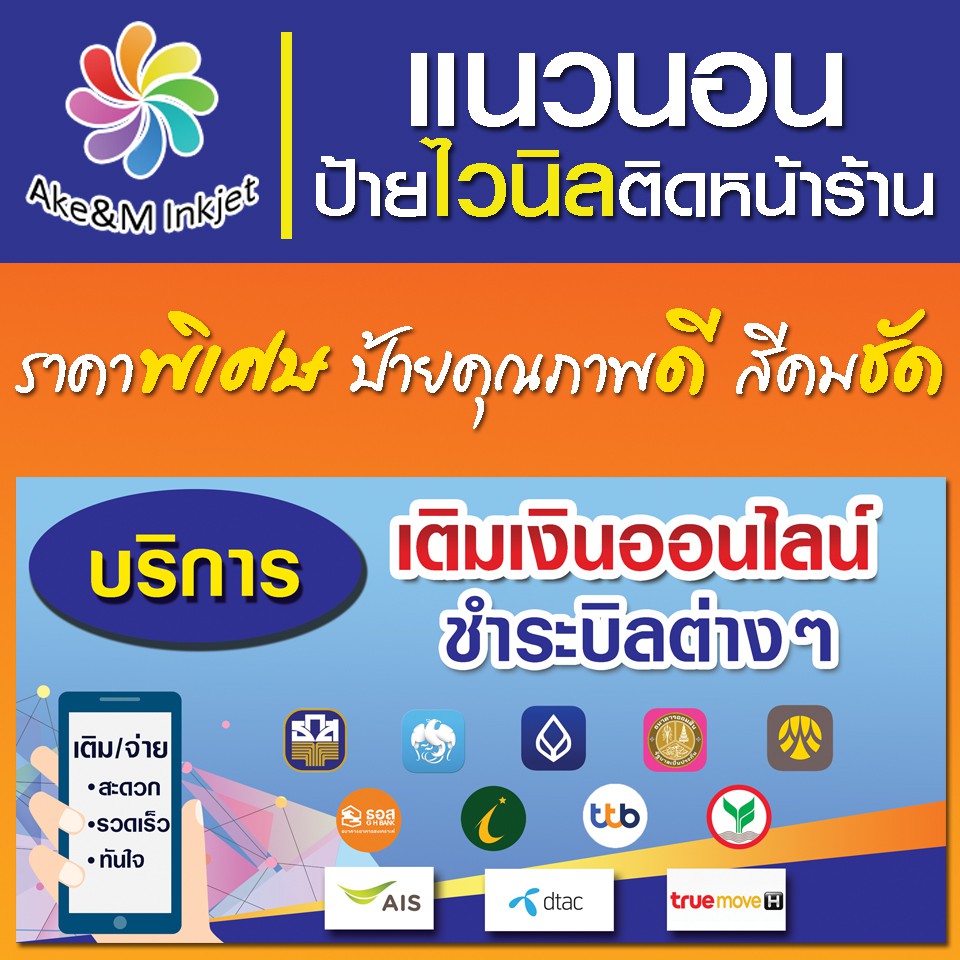 ป้ายไวนิล-บริการเติมเงิน-จ่ายบิล-เติมตัง-แก้ไขรายละเอียดฟรีแจ้งทางแชท