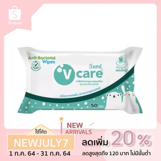 V care Anti-Bocteriol Wipes วีแคร์ ผ้าเปียก สูตรแอนตี้แบคทีเรีย 50 แผ่น