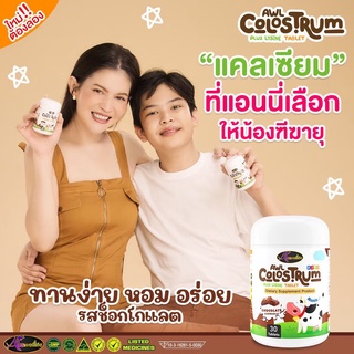 AWL Colostrum Plus Lysine หอม อร่อย รสช็อกโกแลต ทานได้ทุกวันมีประโยชน์