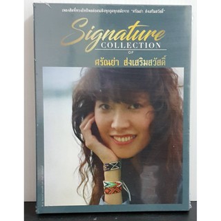 CD ศรัณย่า ส่งเสริมสวัสดิ์  3CD SIGNATURE COLLECTION ***สินค้ามือ1