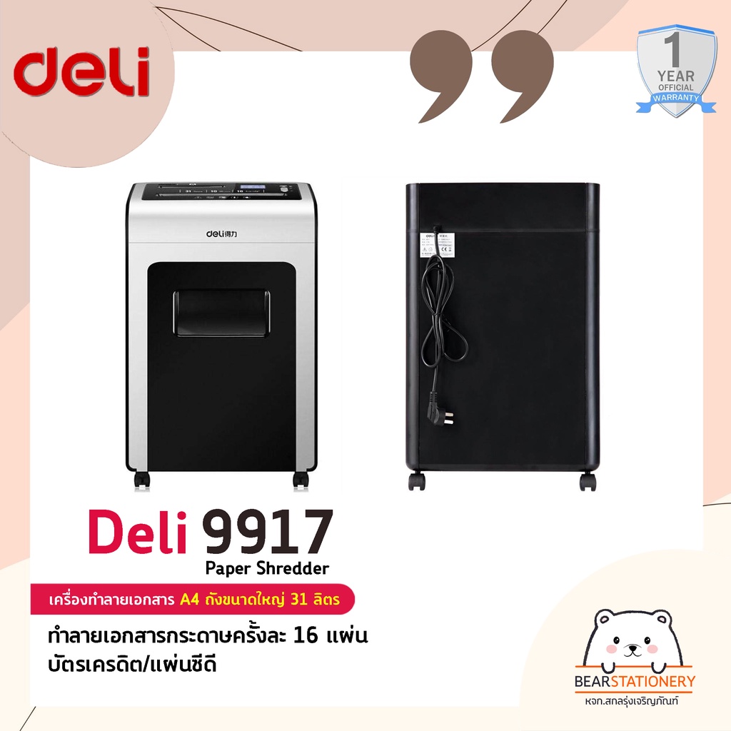 เครื่องทำลายเอกสาร-a4-ถังขนาดใหญ่-31-ลิตร-deli-9917-paper-shredder-ทำลายเอกสารกระดาษครั้งละ16-แผ่น-บัตรเครดิต-แผ่นซีดี