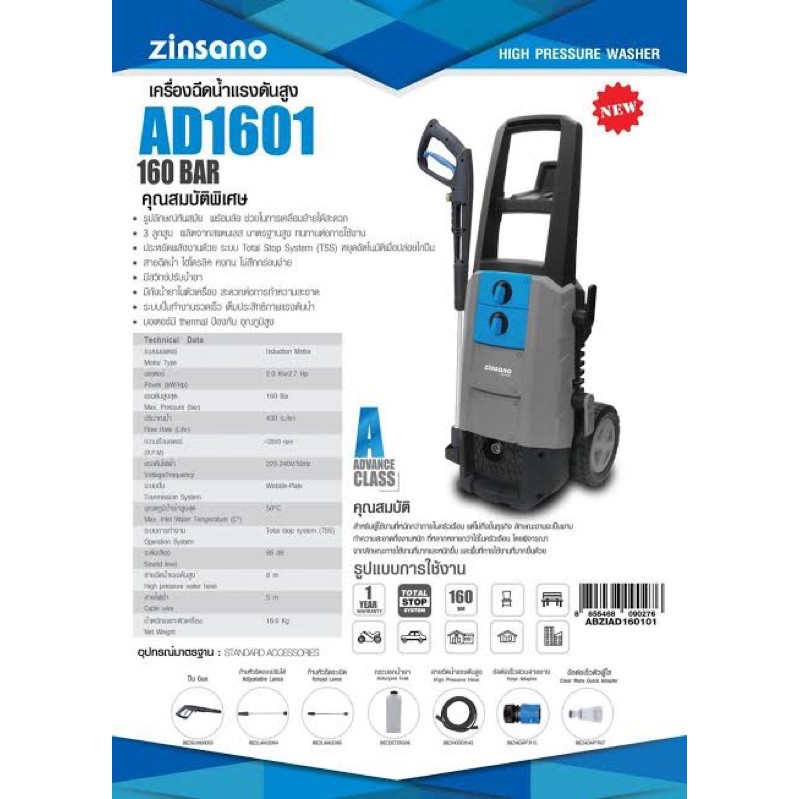 zinsano-เครื่องฉีดน้ำแรงดันสูง-ad1601-160-bar-เครื่องฉีดน้ำ-ฉีดน้ำ-ฉีดน้ำแรงดันสูง