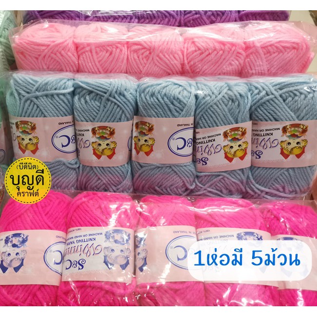 s-amp-c-ไหมพรมเส้นใหญ่-เอสแอนด์ซี-สีพื้น-ยกห่อ5ม้วน-ไม่คละสี1ม้วนเล็กหนัก40g-ไหมพรม-เอสซี-เส้นใหญ่-3ply-ถักโครเชต์-นิตติ้ง