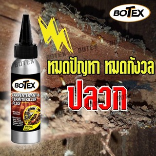 1 ขวด เหยื่อปลวก กำจัด ปลวก  botex สารใส่ปลวก  ฆ่าปลวก ทำลายปลวก ลดปัญหาปลวก