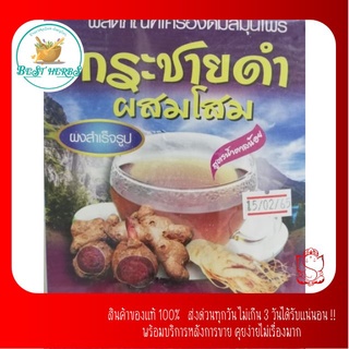 เครื่องดื่มสมุนไพร กระชาย​ดำ​ผสม​โสม สูตรเข้มข้น​ น้ำตาลน้อย300กรัม