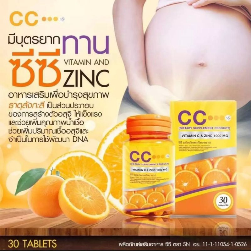 cc-nano-vitamin-c-amp-zinc-1000-mg-ผลิตภัณฑ์อาหารเสริม-ขนาด-30-เม็ด