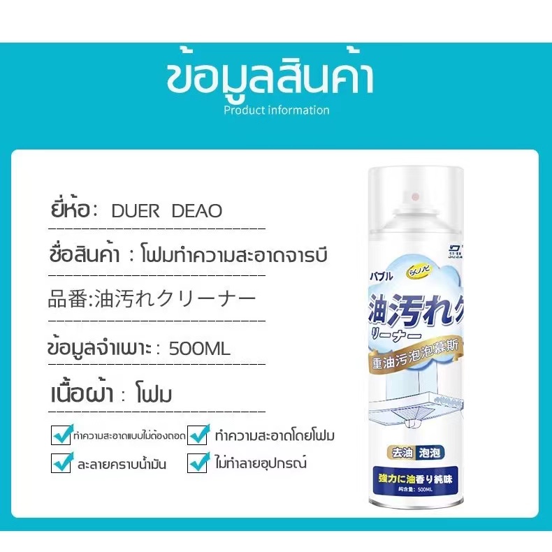 duerdeaoน้ำยาขจัดคราบมัน-คราบน้ำมัน-ในห้องครัว-น้ำยาล้างจาน-สเปรย์ขจัดคราบมัน-น้ำยาล้างคราบมัน-น้ำมันในครัวคร