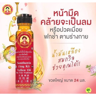 ภาพขนาดย่อของภาพหน้าปกสินค้าพร้อมส่ง น้ํามันเหลืองสมุนไพร 24 cc จากร้าน linlinchen68 บน Shopee