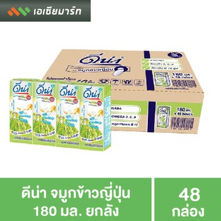 ดีน่า นมถั่วเหลือง จมูกข้าวญี่ปุ่น 180 มล. 48กล่อง สีเขียว - ยกลัง