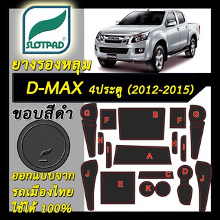 SLOTPAD แผ่นรองหลุม ISUZU D-MAX 4ประตู ปี 2012-2015 ออกแบบจากรถเมืองไทย D max ยางรองแก้ว ยางรองหลุม ที่รองแก้ว SLOT PAD