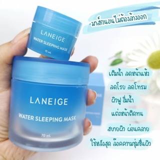 ของแท้ Laneige Water Sleeping Mask  💦 15ml