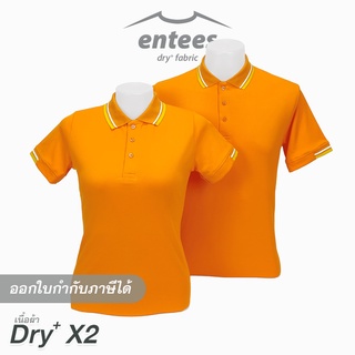 เสื้อโปโล DryTech X2 สีส้ม สีส้มอ่อน ปกริ้วสีเหลือง-ขาว
