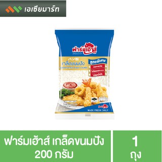 ฟาร์มเฮ้าส์ เกล็ดขนมปัง 200 กรัม