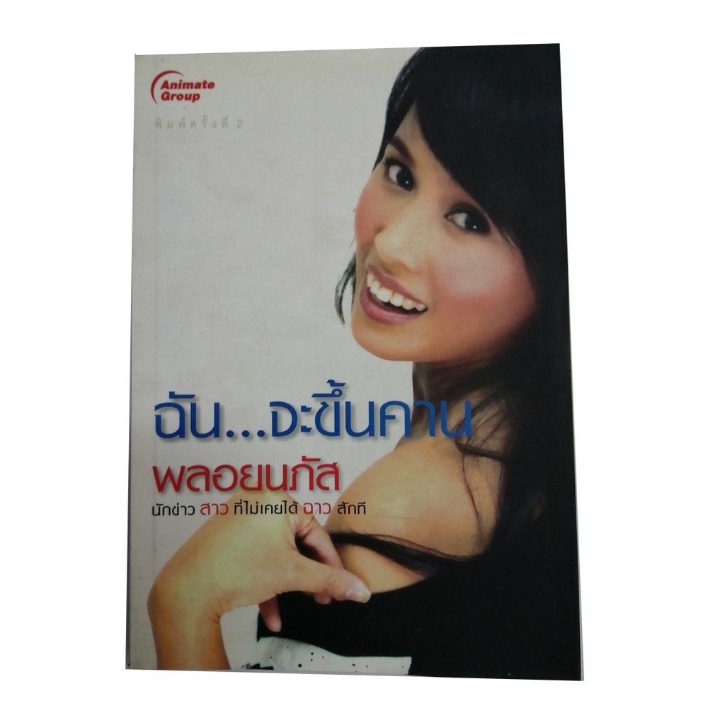 หนังสือpocketbooks-ฉันจะขึ้นคาน