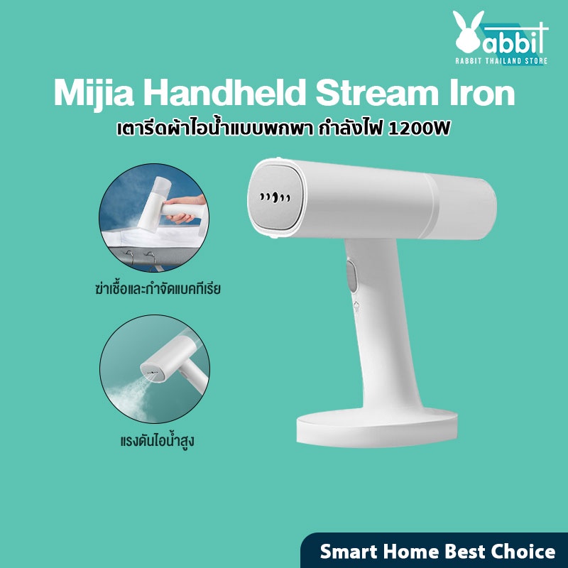 ภาพหน้าปกสินค้าXiaomi mijia handheld Steam Iron Machine เตารีดไอน้ำแบบพกพา เตารีดไอน้ำ เตารีดไอน้ำแบบยืน