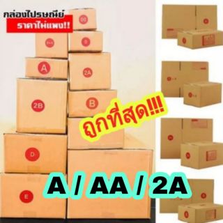 🔥ถูกที่สุด🔥กล่องไปรษณีราคาถูก #พร้อมส่ง📦