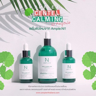 AMPLE N Centel Calming Shot 30ml / 100ml.