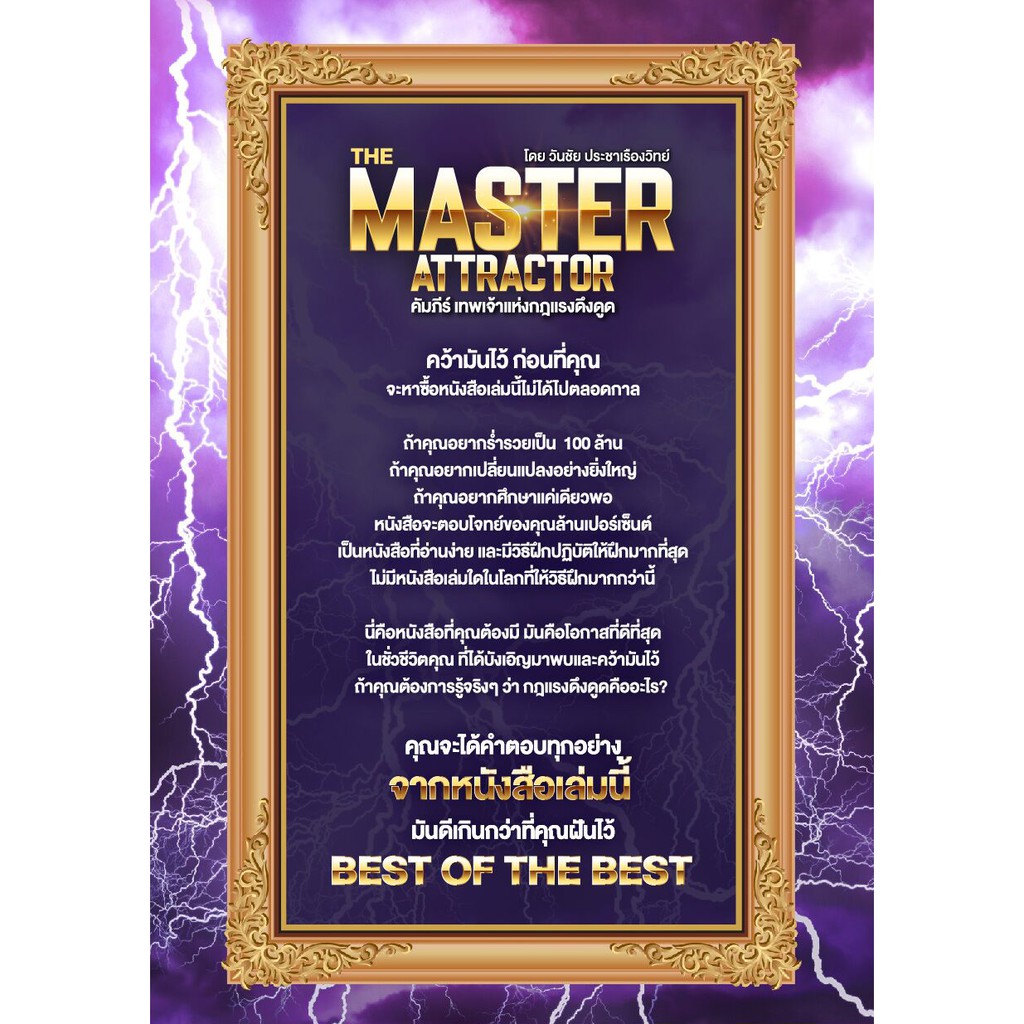 เทพเจ้าแห่งกฎแรงดึงดูด-master-attraction