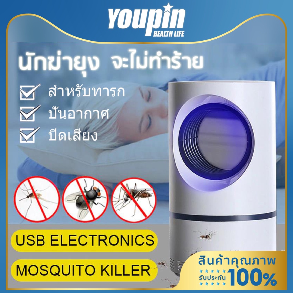 ภาพหน้าปกสินค้าYPL เครื่องดักยุงและแมลง 100 % โคมไฟดักยุง เครื่องดักยุงไฟฟ้า ที่ดักยุง เครื่องดักยุงสีดำ Mosquito killer USB Min