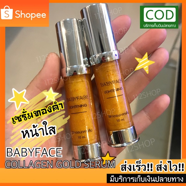 พร้อมส่ง-เซรั่มคอลลาเจนทองคำ-collagen-gold-serum-babyface-หน้าใส-หน้าเด็ก