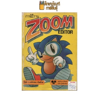 การใช้งานZOOM EDITOR by อ.เฉลิมพล ทัพซ้าย