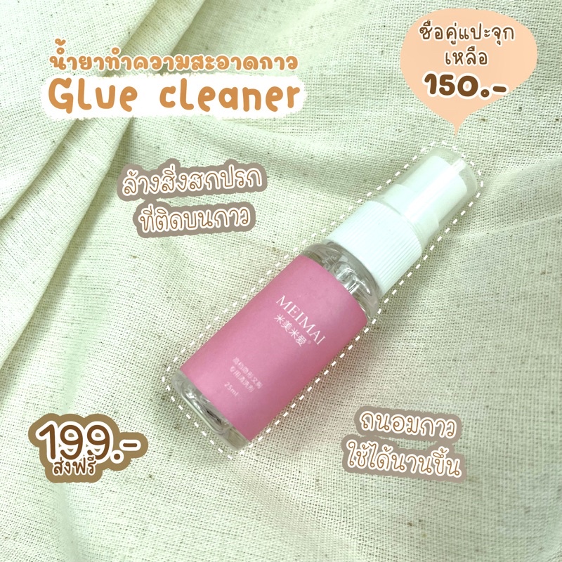 พร้อมส่ง-ส่งฟรี-น้ำยาทำความสะอาดกาว-แผ่นแปะจุก-ซิลิโคนปิดจุก-บราปีกนก-ที่ปิดจุก-แปะจุก