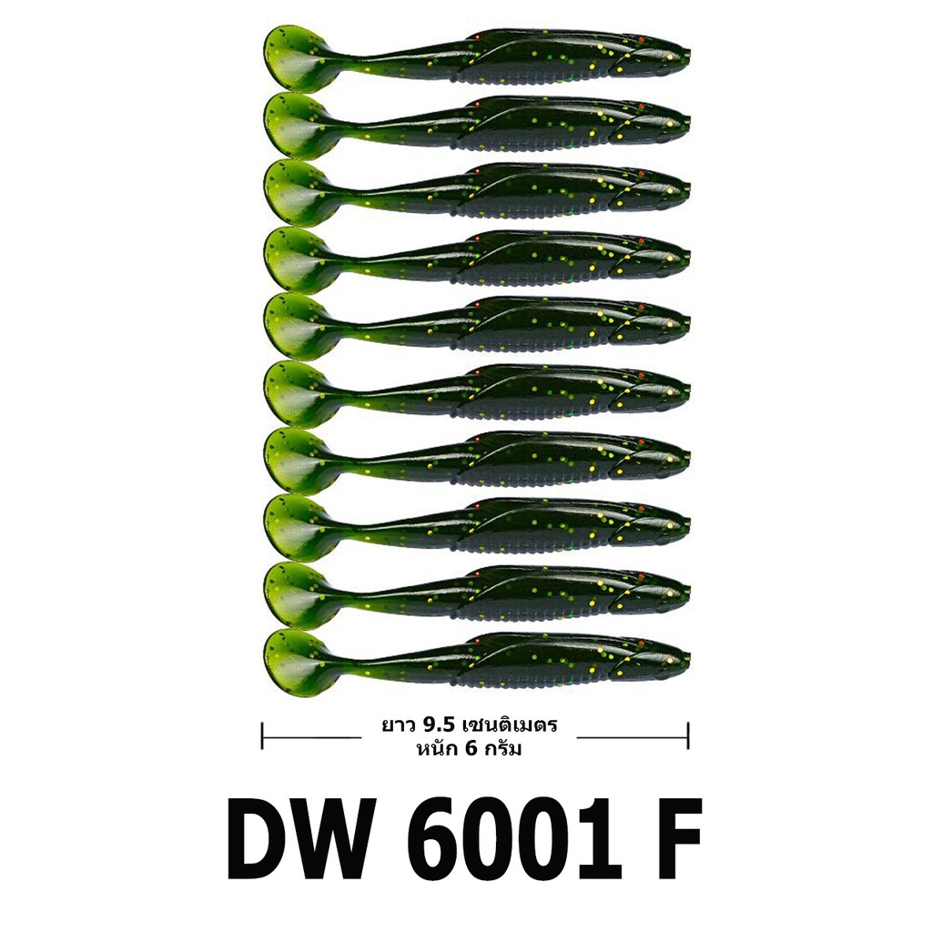 ปลายาง-ยาว-9-5-cm-หนัก-6-กรัม-ถุงละ-10-ตัว-dw-6001-ส่งไว-เหยื่อตกปลา-เหยื่อปลอม