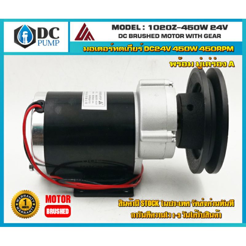 มอเตอร์ทดเกียร์-dc24v-450w-450rpm-มูเล่ร่อง-a-มอเตอร์ปั้มชัก-มอเตอร์รถไฟฟ้า-มอเตอร์dc