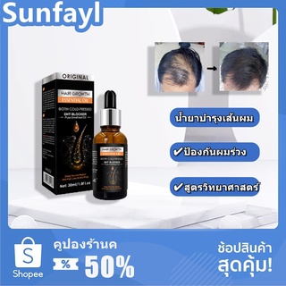 ORIGINAL น้ำยาบำรุงเส้นผม ซ่อมคุณภาพผม แชมพูเร่งผมยาว  30ml