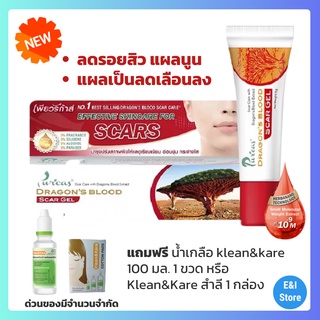 Puricas Dragon’s Blood Scar Gel เจลแผลเป็นจากสารสกัดดราก้อนบลัด "เจ้าแรก" ในประเทศไทย   - ช่วยสมานรอยแผล สมานผิว