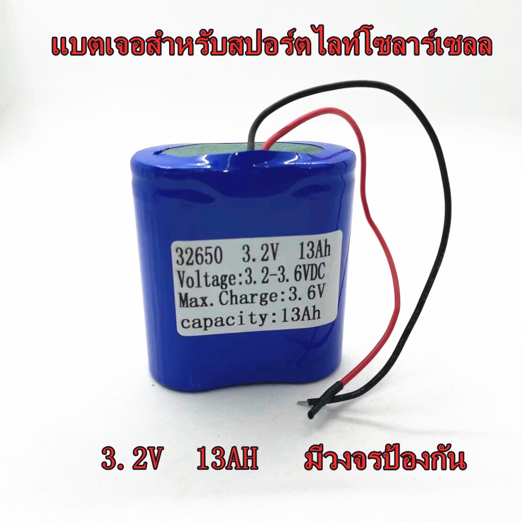 แบตเตอรี่สำหรับสปอร์ตไลท์โซล่าเซลล์-ถ่านชาร์จ-32650-3-2v-6-5a-13a-19-5a-26a-32-5a-39a
