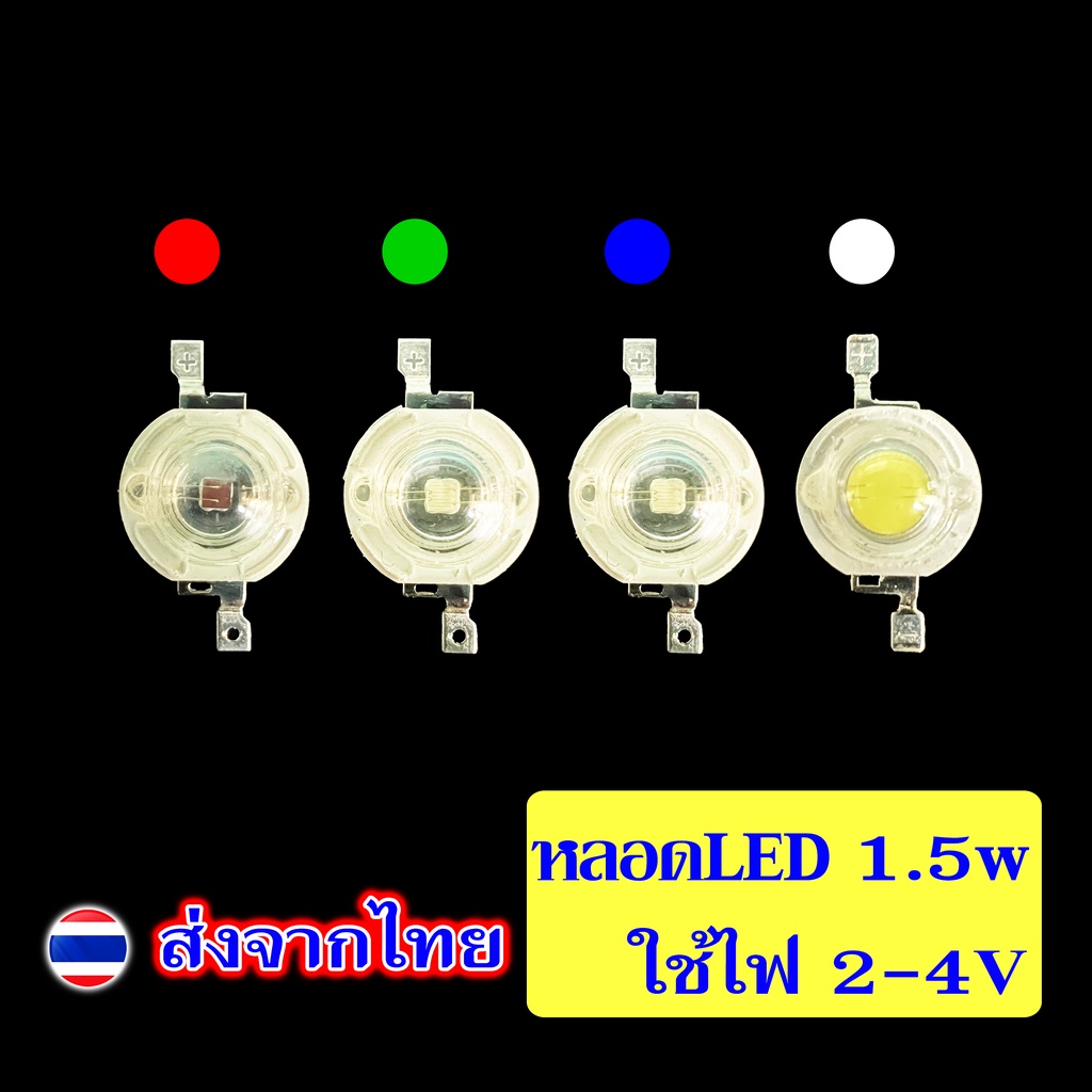 led-1-5w-เม็ดไฟ-led-1หลอด-หลอดไข่ปลา-ledซ่อม-ledส่องแสง-ledหลอดสี-หลอดกระดุม-high-power-led-ลูกปัด-จำนวน-1-หลอด