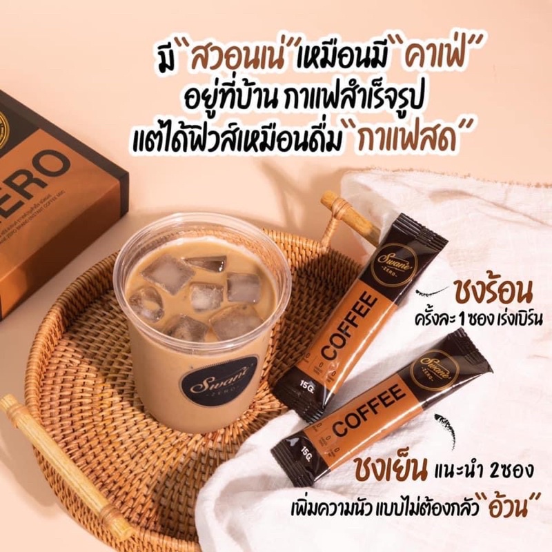 สูตรใหม่-กาแฟ-กาแฟดำส้มยูซุ-สวอนเน่-swane-coffee-สูตรหญ้าหวาน