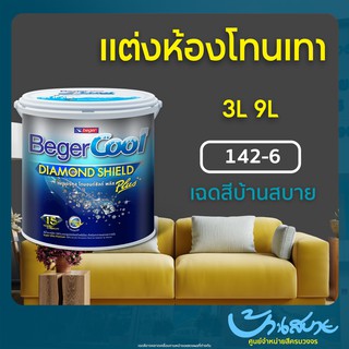 สีทาห้องนอน Beger ไดมอนชิลด์พลัสกึ่งเงา #142-6 (ขนาด 9ลิตร) ห้องนอน สีทาห้อง สีทาภายใน สีทาห้องนอนสีเทา ภายใน