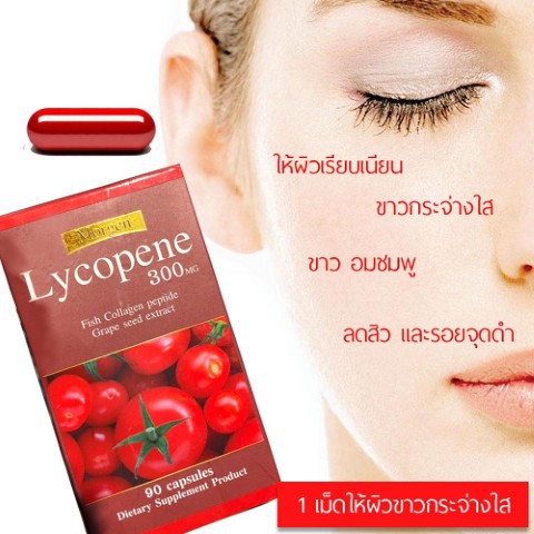 ภาพสินค้าโปร 3 กล่องสุดคุ้ม Morgen Lycocpene สกัดเข้มข้น 90 เม็ด รวม 3 กล่องExp. 03/2025 จากร้าน youtheryshop บน Shopee ภาพที่ 1