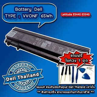 Battery โน๊ตบุ๊ค DELL Latitude E5440 ,E5540 แบตแท้ รับประกันศูนย์ DELL(กรุณาเช็คสินค้าก่อนสั่งนะคะ ขอบคุณค่ะ)