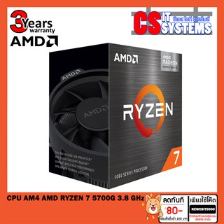 CPU (ซีพียู) AM4 AMD RYZEN 7 5700G 3.8 GHz Core / Thread 8/16