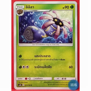 [ของแท้] ลิลีลา C 001/194 การ์ดโปเกมอนภาษาไทย [Pokémon Trading Card Game]