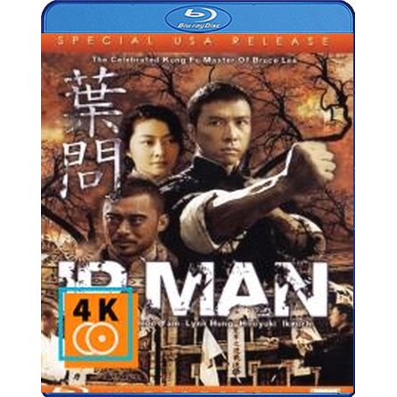 รูปภาพของหนัง Blu-ray IP Man 1 (2008) ยิปมัน 1 เจ้ากังฟูสู้ยิบตาลองเช็คราคา