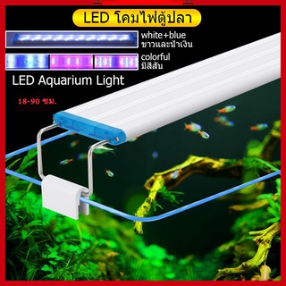 8-36นิ้ว  โคมไฟตู้ปลา  โคมไฟ Led RGB ปรับสีได้ ไฟตกแต่ง สําหรับตกแต่งตู้ปลา Aquarium Fish Tank Light